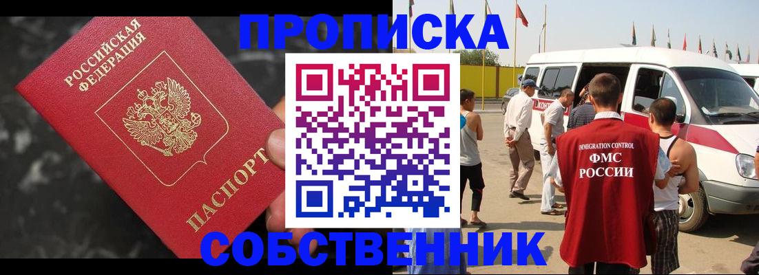 временная регистрация в Саках