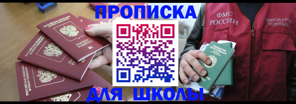 временная регистрация в квартире в Саках